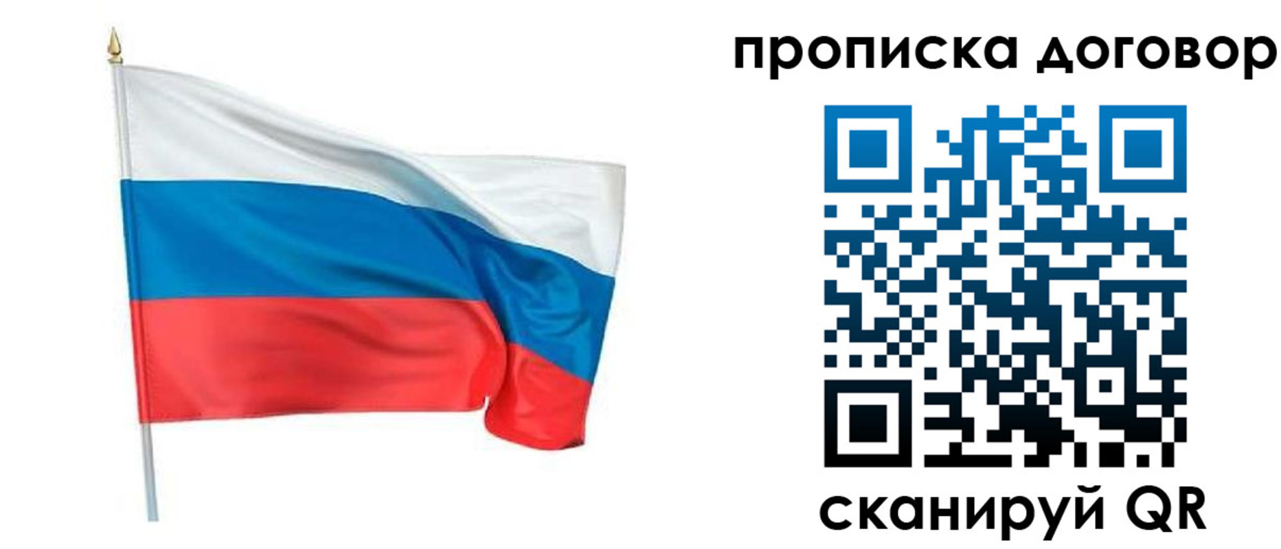 купить прописку в Подольске